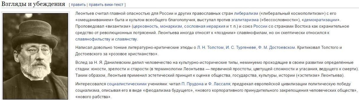 Что привлекало достоевского в учении социалистов. Леонтьев Славянофил. Леонтьев критик. Исторические взгляды Леонтьева. К Н Леонтьев Славянофил.