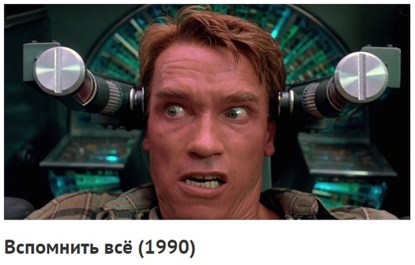 Классический Total Recall - Вспомнить все, Фантастика, Классика, Филип дик, Экранизация, Арнольд Шварценеггер, Мир фантастики, Длиннопост, Вспомнить все (фильм)