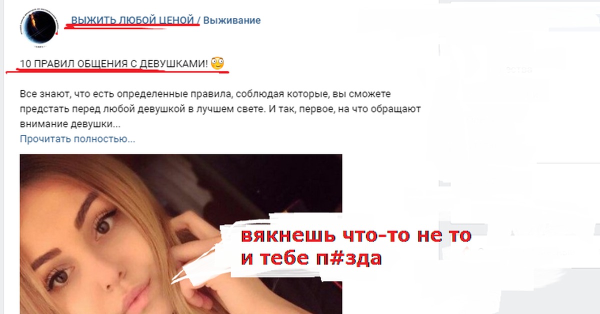 Чат для общения с девушками. Правила общения с девушкой. Пообщаться с девушкой. Правила общения с девушкой которая Нравится. Правило общения с девушками.