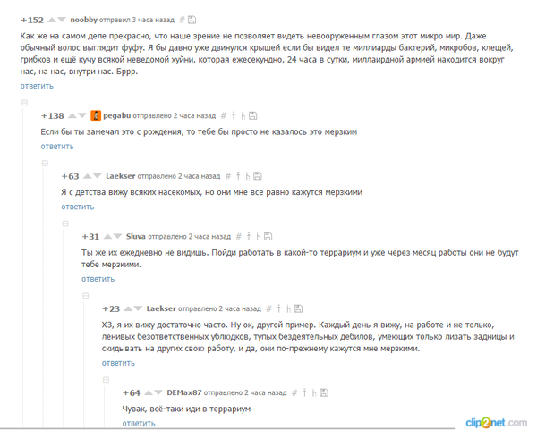 Микромир - может все таки пойти работать в террариум.