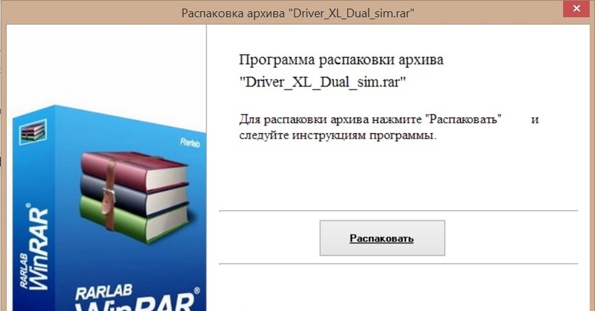 Программа для распаковки rar