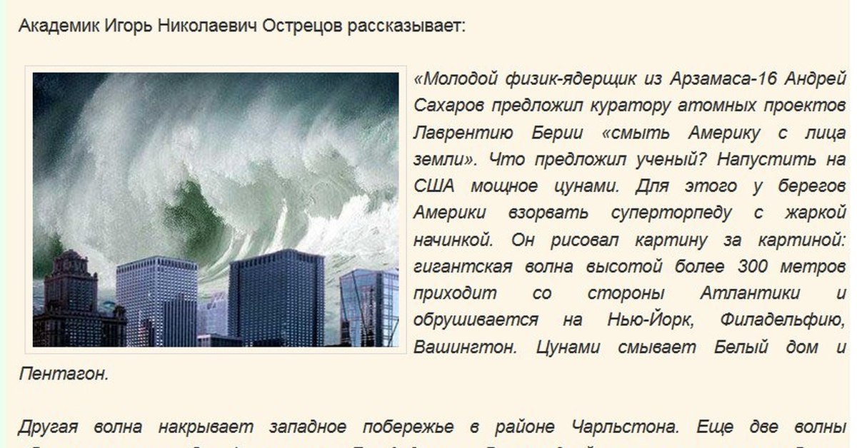 Предложено уничтожить. План Сахарова по уничтожению США. Сахаров предлагал смыть волной Америку. План Сахарова по уничтожению США ЦУНАМИ. Берия и Сахаров.