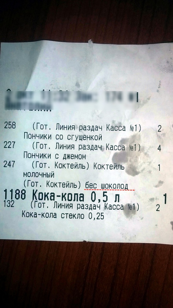 Chocolate Demon or Grammar Demon? - My, Error, Грамматика, Infuriates, Receipt, Demons, Chocolate, 