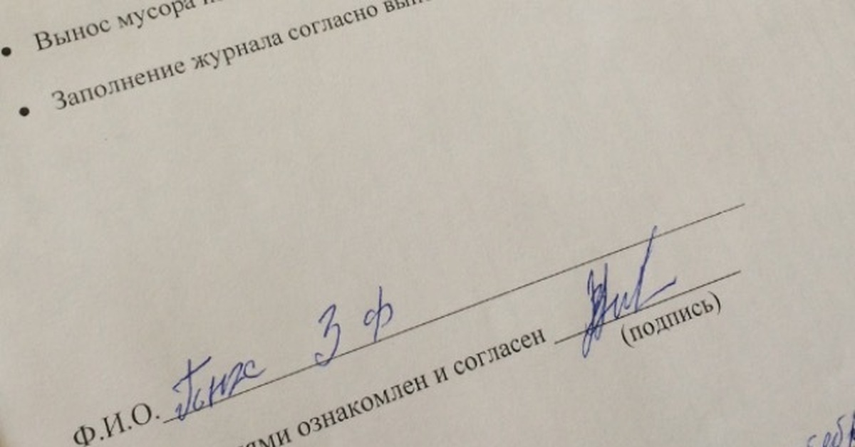 Как поставить подпись за другого человека с чертой образец