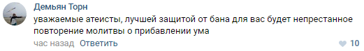 Немного о плоской Земле :) - Плоская земля, ВКонтакте, Комментарии