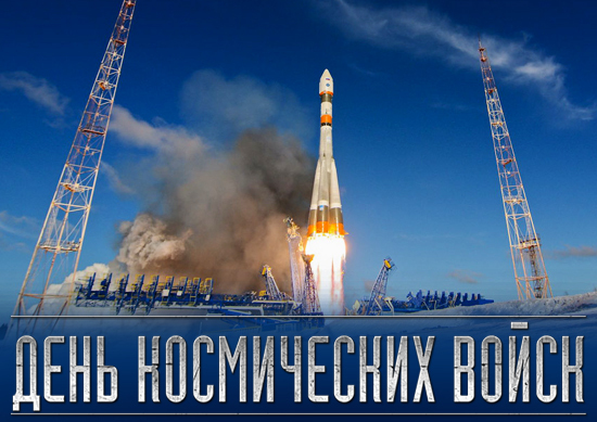 Russia celebrates the Day of the Space Forces - , Russia, Military establishment, Vks