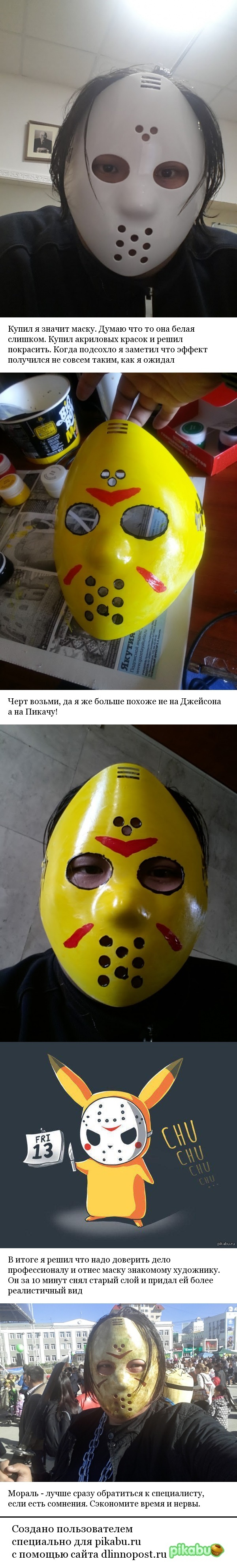 How I prepared the mask for the festival - My, Mask, Friday the 13th, Pikachu, Halloween, Longpost, Jason Voorhees