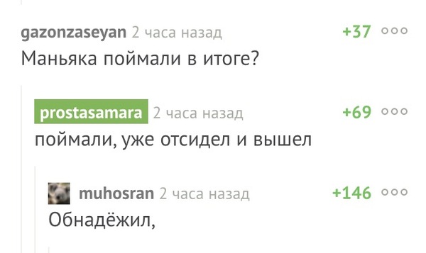 Обнадежил - Пикабу, Комментарии, Скриншот, Маньяк