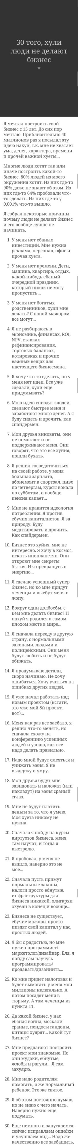 30 того, х*ли люди не делают бизнес - Бизнес, Успех, Жизнь, Длиннопост