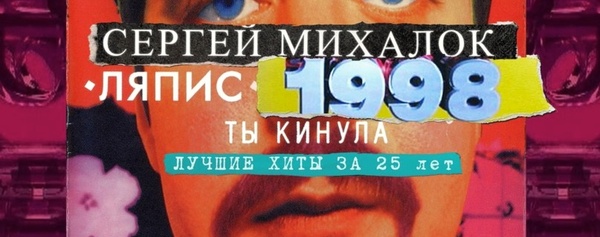 Ляпис 98 - Моё, Ляпис Трубецкой, Ляпис 98, Мнение, Музыка