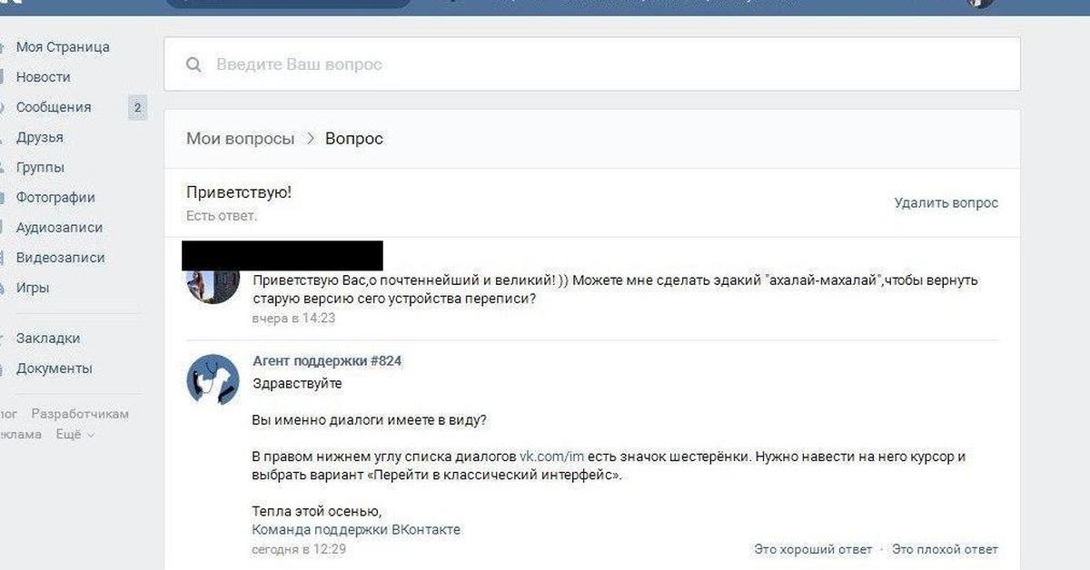 Vk поддержит. Техподдержка ВК. Ответы техподдержки ВКОНТАКТЕ. Ответы поддержки ВКОНТАКТЕ. Служба техподдержки ВКОНТАКТЕ.