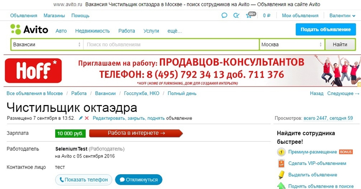 Авито работа для работодателей