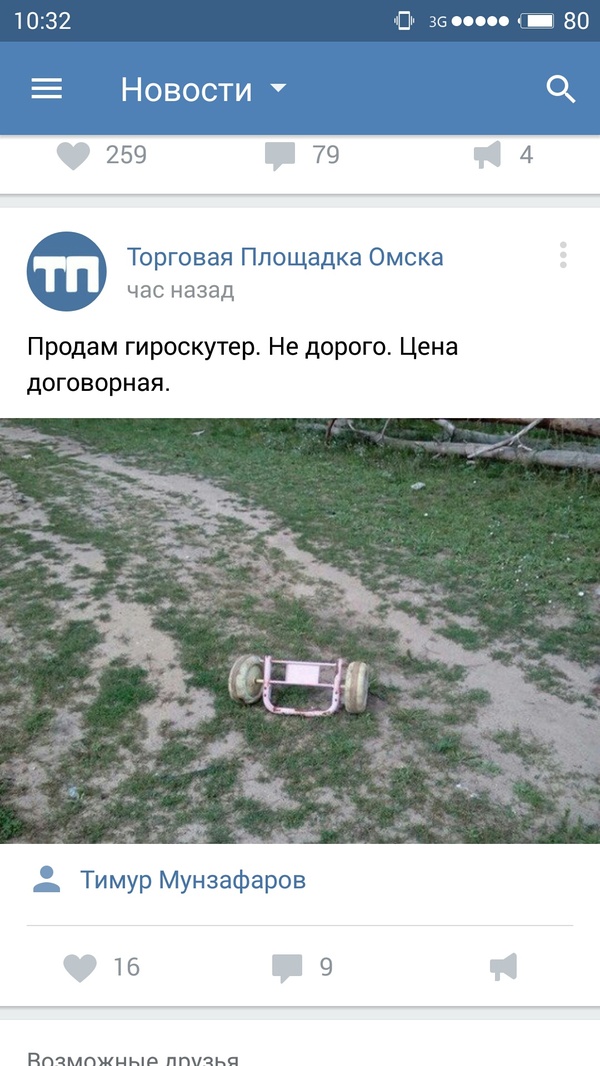 The hoverboard is not expensive. - , Omsk