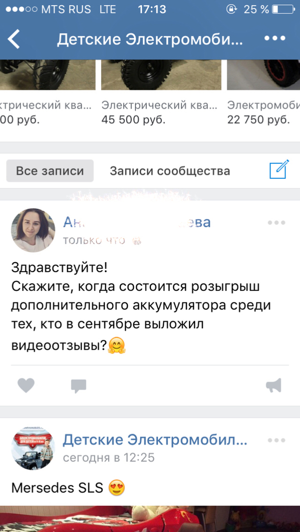 Развод от продавца электромобилей для детей | Пикабу