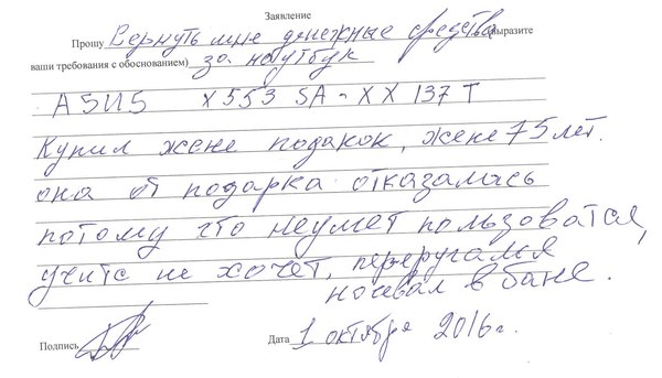 Не хочу, не буду, иди в баню. - Пенсионеры, Заявление, Торговля, Не мое, Ноутбук