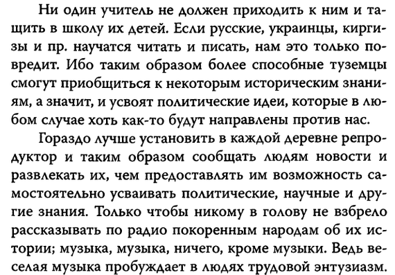 А могли бы пить баварское. - Адольф Гитлер, План ост, Длиннопост