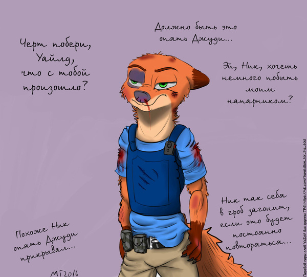 Верный напарник.