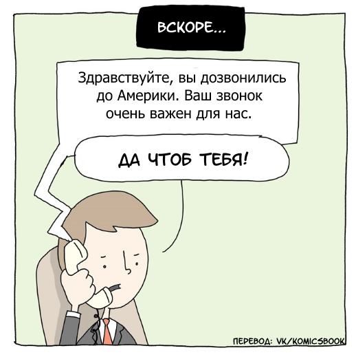 Ваш звонок ваша. Ваш звонок очень важен для нас Мем. Ваш звонок не важен для нас. Юмористические картинки ваш звонок очень важен для нас. Оставайтесь на линии ваш звонок очень важен для нас.