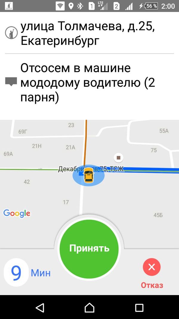 Recently placed an order... - NSFW, My, Taxi, Driver