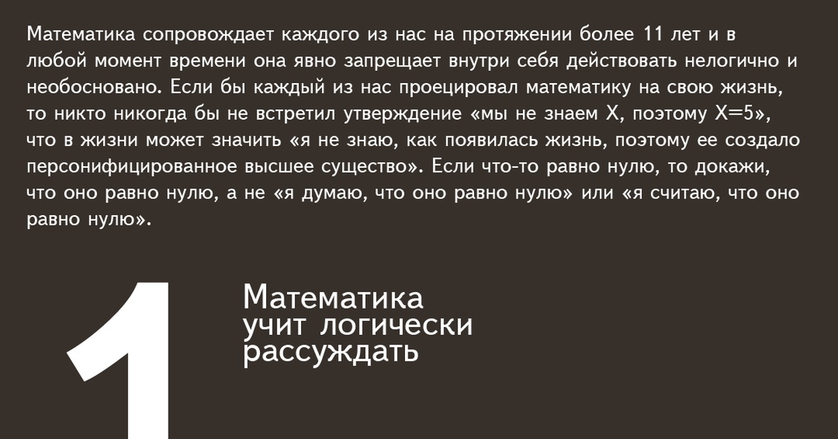 Знал это поэтому каждая. Как выучить математику с нуля. Математика с нуля пошаговое изучение. Учим математику с нуля. Зачем изучать математику.