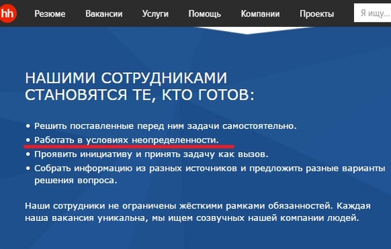 Высокие требования - Работа, Трудоустройство, Вакансии, Headhunter