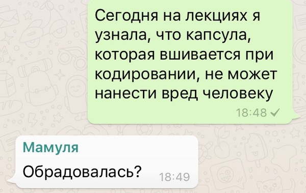 Когда в тебя верят - Моё, Мама, Вера в ребенка, Алкоголизм, Whatsapp