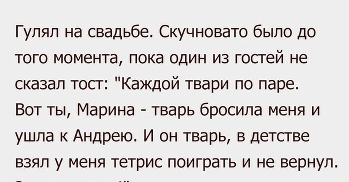 Каждой твари по паре откуда. Анекдот каждой твари по паре. Выражение каждой твари по паре. Юмор каждой твари по паре. Всякой твари по паре цитата.