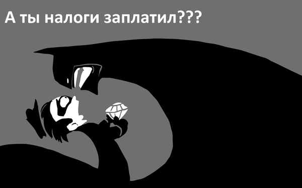 Первое, что представилось при предложении Взимать налоги за взятки - Налоги, Юмор, Бэтмен, Комиксы