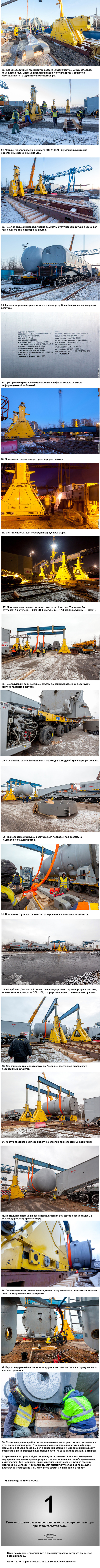 Transportation of the nuclear reactor vessel. Part 2 - , Transportation, Longpost