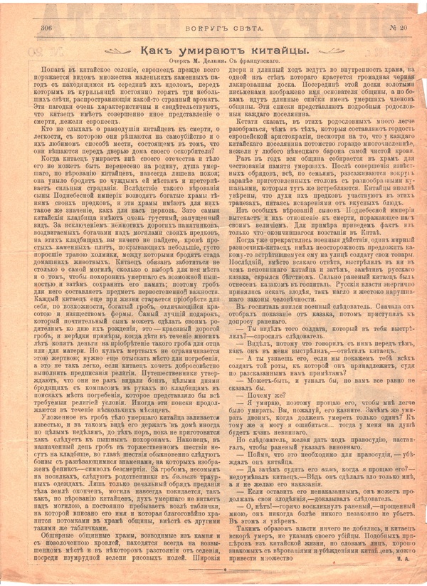 Газета "Вокруг света" за 26 мая 1902 года. №20 Вокруг света, Журнал, 1902, Длиннопост