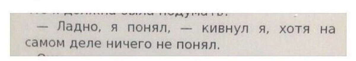 Не понимающий в чем дело. Ладно я понял кивнул я хотя на самом деле ничего. 