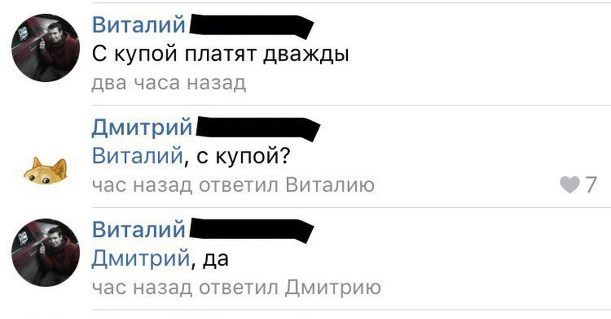 Два часа назад. Комменты в ВК. Комменты из ВК. Мемы с комментариями из ВК. Мемы с комментами ВК.