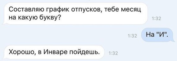 В инваре пойдёшь... - График отпусков, Отпуск, Грусть