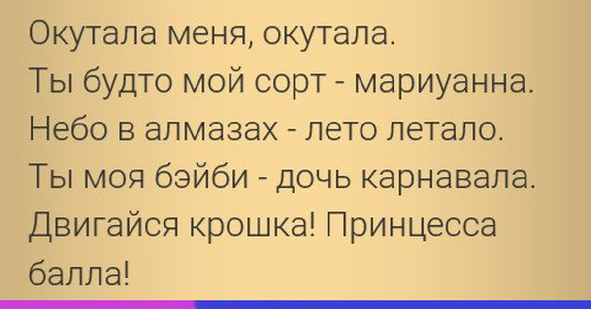 Найти окутала меня окутала