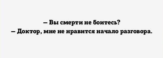 Значит конец вам точно не понравится. - Текст, Картинка с текстом, Доктор