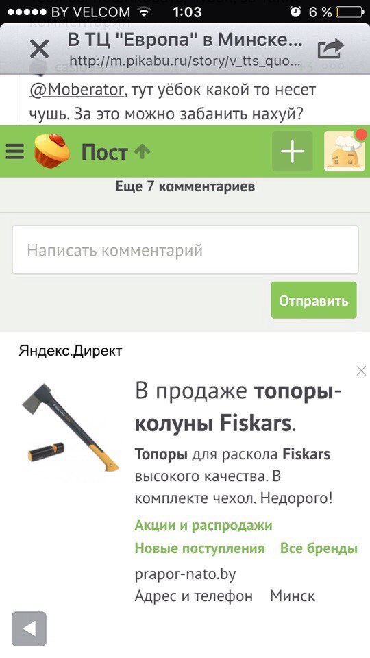 Yandex is joking - Minsk, Axe, , Advertising, Rabble, Yandex Direct