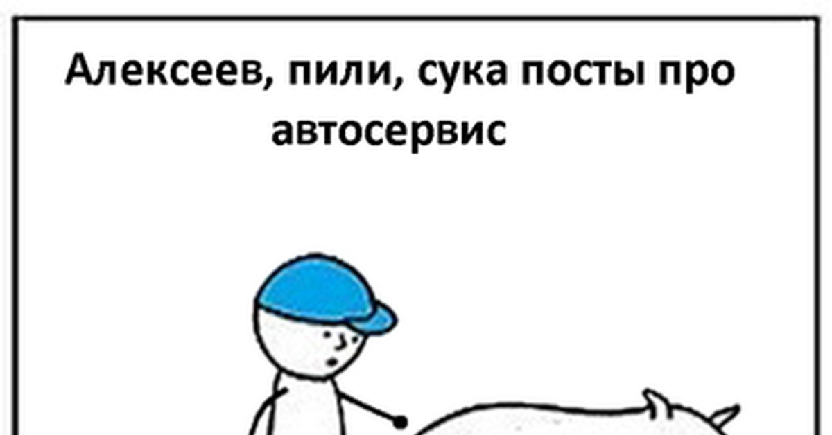 Мем Вставай Блять