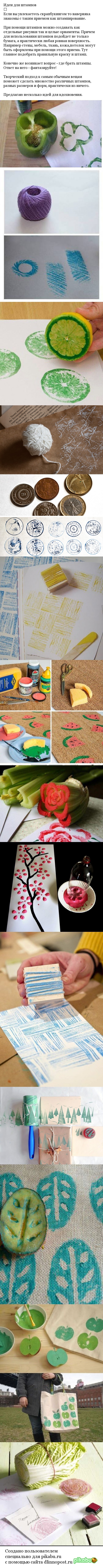 Do-it-yourself stamps from improvised materials. - Stamp, Idea, Longpost