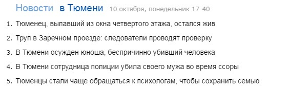 Приезжайте в Тюмень.