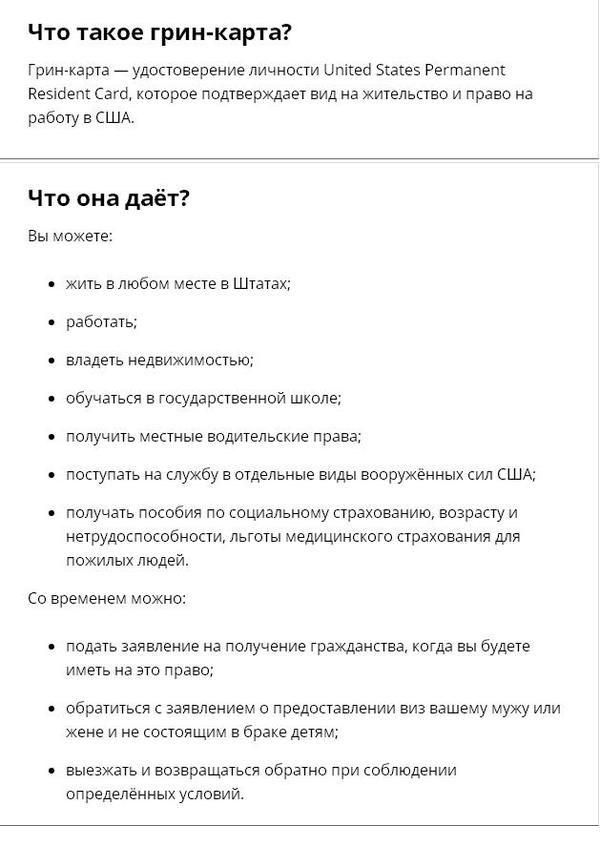 Грин-карта: что это, зачем нужна и как её получить - Гринкарта, Ларекпозитива, Длиннопост