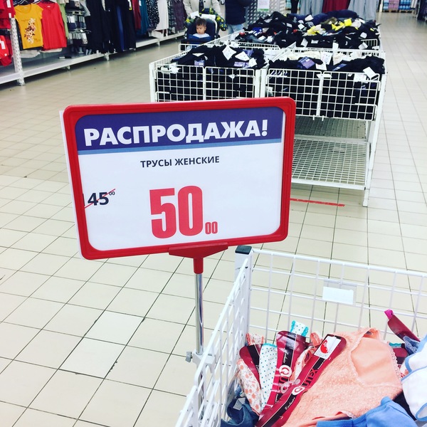 Sales are like this - My, Auchan, Распродажа, Discounts