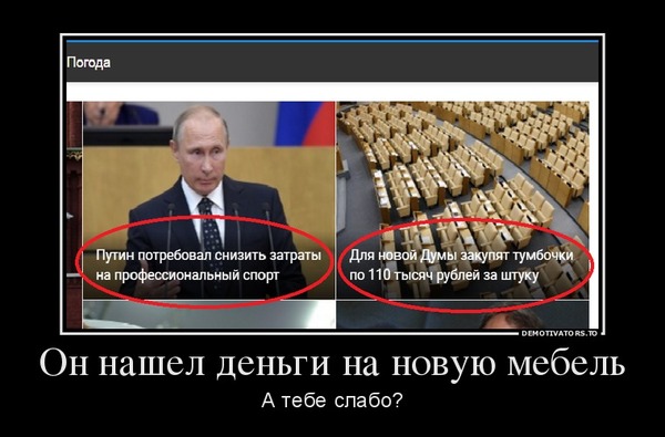 What to do if the new furniture does not fit into the budget? - Vladimir Putin, Finance, Prodigality, Sport, Politics