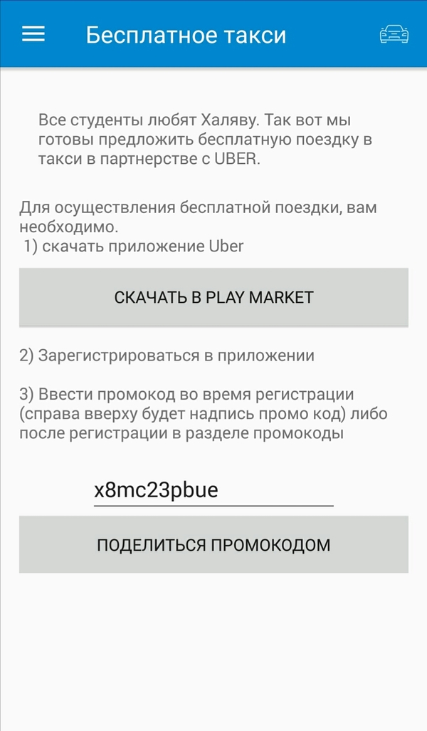 Чертов хитрец... - Студенчество, РГУПС, Uber, Прибыль, Google Play, Длиннопост, Студенты, Доход