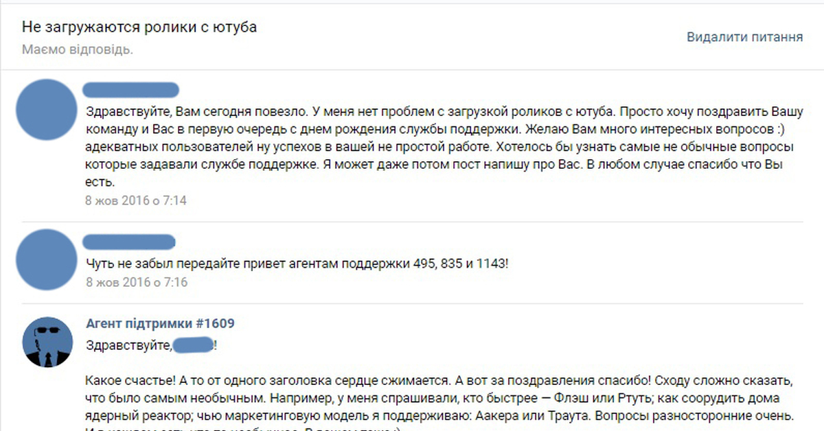 Забыла передать. Служба поддержки ВКОНТАКТЕ. Письмо служба поддержки в ВК. Жалоба на службу поддержки ВК. Агент контакт.