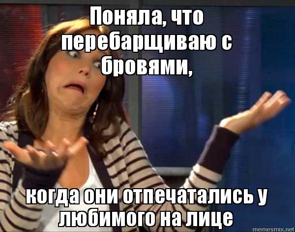 Над их бровями надпись ада: Оставь надежду навсегда... - Моё, Брови, Девушки