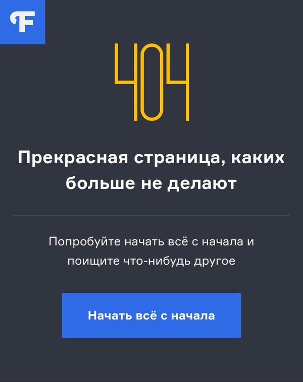 Ошибка 404 - Моё, Интернет, Сайт, 404, Екатеринбург