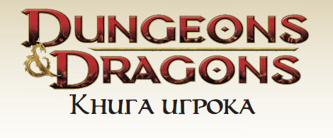 Stories of the Kindest Master. - My, Dungeons & dragons, Board games, Longpost, Role-playing games, Games, The Kindest Master