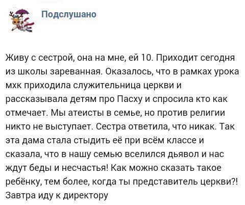 Закон заботится о чувствах верующих, в европпе о чувствах жопотрахов - Подслушано, Религия, Почему?