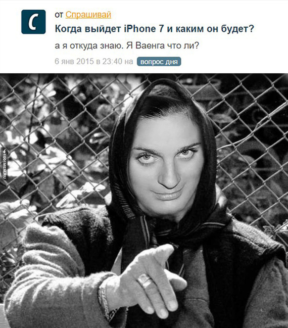 Oh yeah dude, Vaenga fumbles in iPhones - My, Ask RU, Vanga, Elena Vaenga, iPhone, Humor, Memes, Photoshop