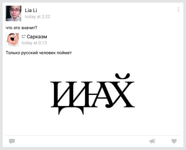 Наша учительница по китайскому уже 6 лет живет в России и изучает русский, но с русскими иероглифами пока проблема :) - Моё, Китай, Великий могучий